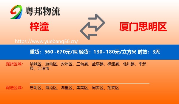 梓潼到思明区物流专线名片