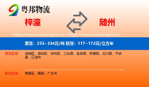 梓潼到随州物流