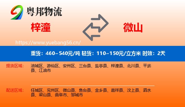 梓潼到微山县物流专线名片