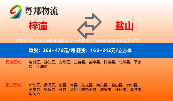 梓潼到盐山县物流