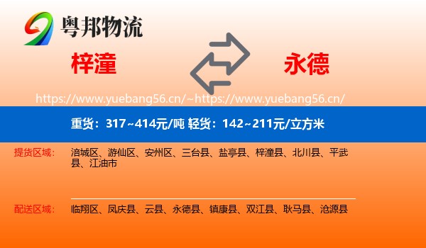 梓潼到永德县物流