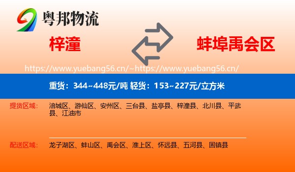 梓潼到禹会区物流