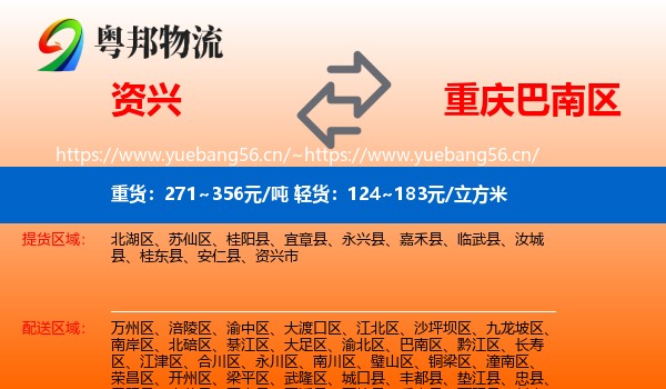 资兴到巴南区物流