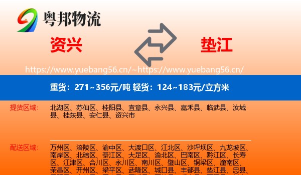 资兴到垫江县物流