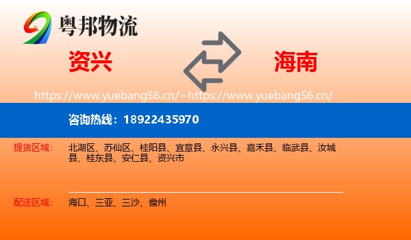 资兴到海南物流