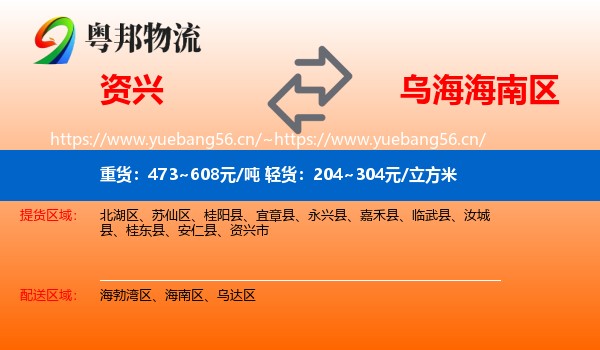 资兴到海南区物流