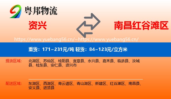资兴到红谷滩区物流
