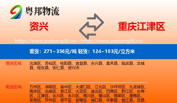 资兴到江津区物流