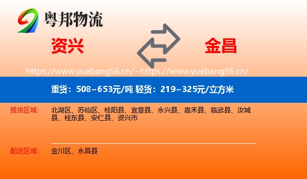 资兴到金昌物流