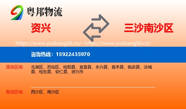 资兴到南沙区物流