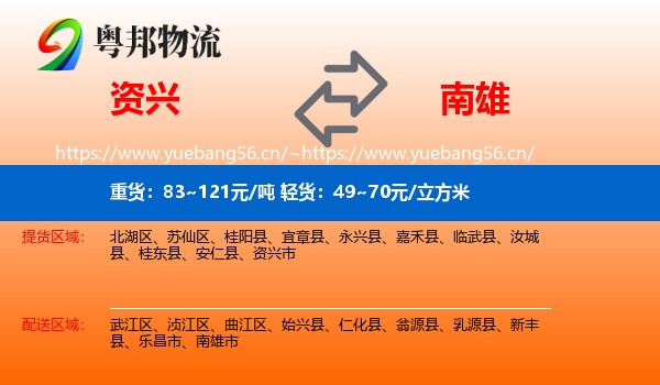 资兴到南雄市物流