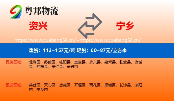 资兴到宁乡市物流