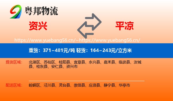 资兴到平凉物流