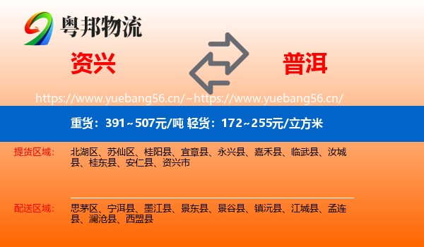 资兴到普洱物流