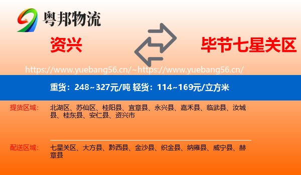 资兴到七星关区物流