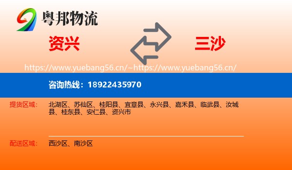 资兴到三沙物流