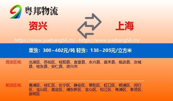 资兴市到上海物流专线