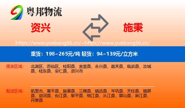 资兴到施秉县物流