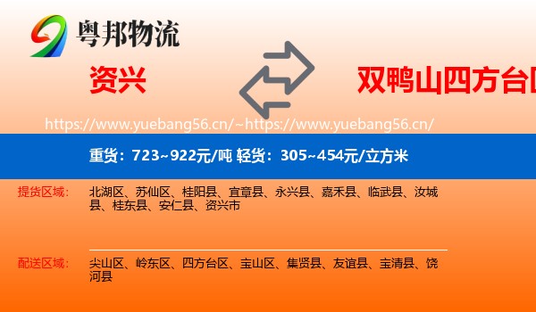 资兴到四方台区物流