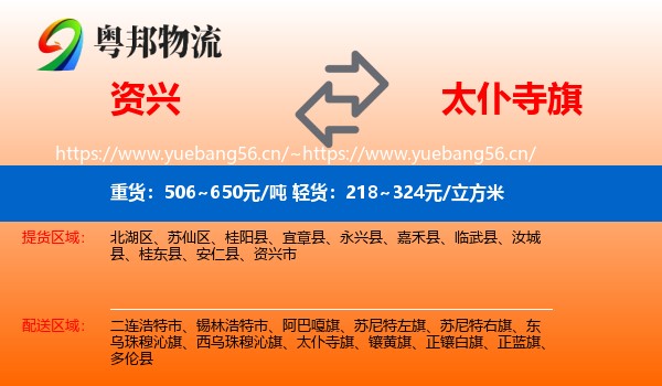 资兴到太仆寺旗物流