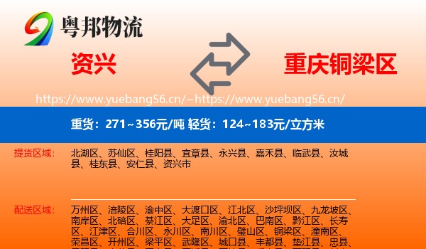 资兴到铜梁区物流