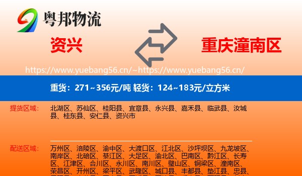 资兴到潼南区物流