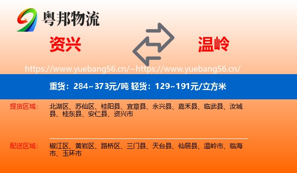 资兴到温岭市物流