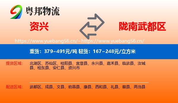 资兴到武都区物流