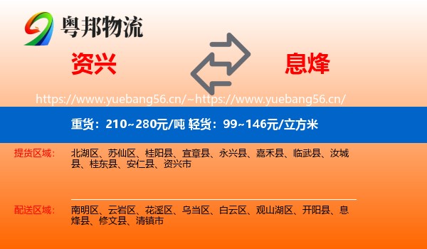 资兴到息烽县物流