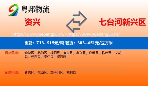 资兴到新兴区物流