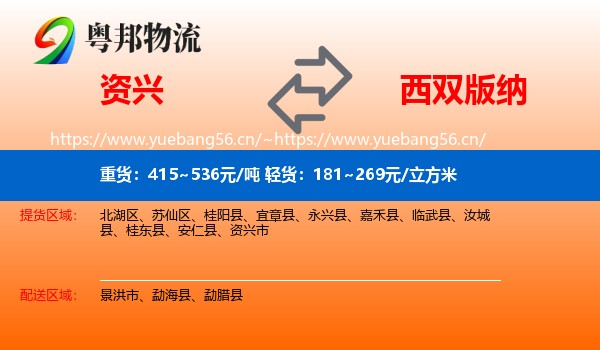 资兴到西双版纳物流