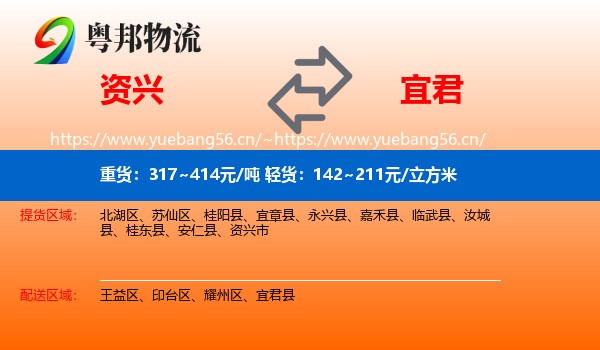 资兴到宜君县物流