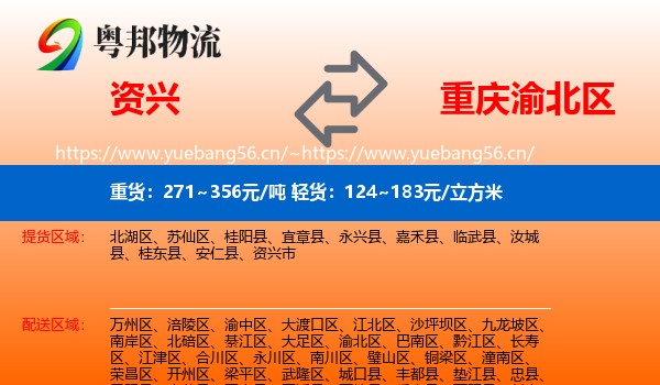 资兴到渝北区物流