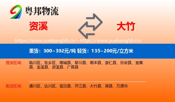 资溪到大竹县物流