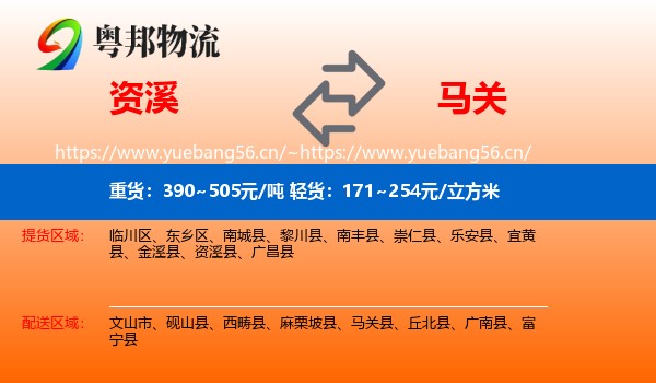 资溪到马关县物流