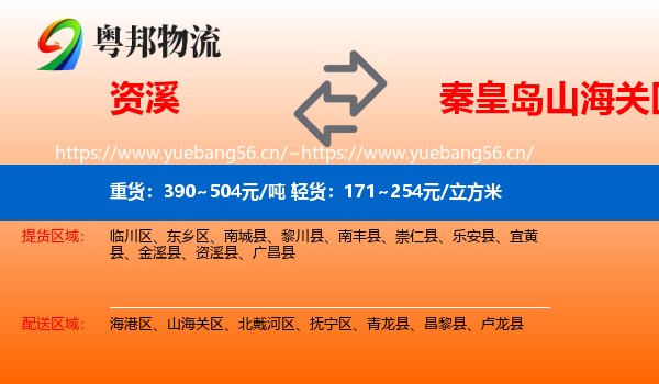资溪到山海关区物流