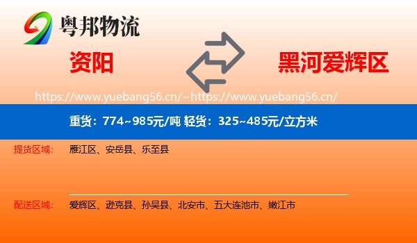 资阳到爱辉区物流