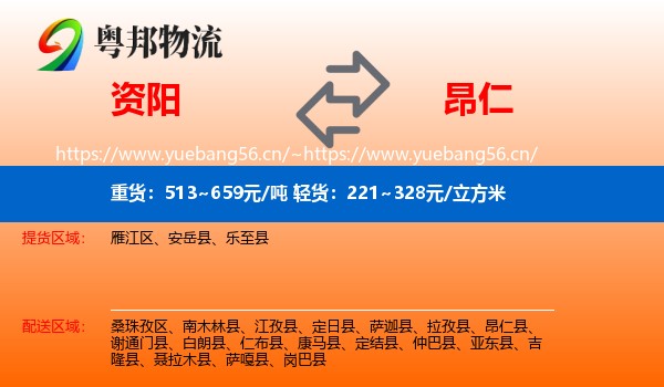 资阳到昂仁县物流