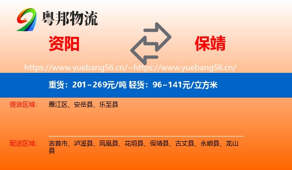 资阳到保靖县物流