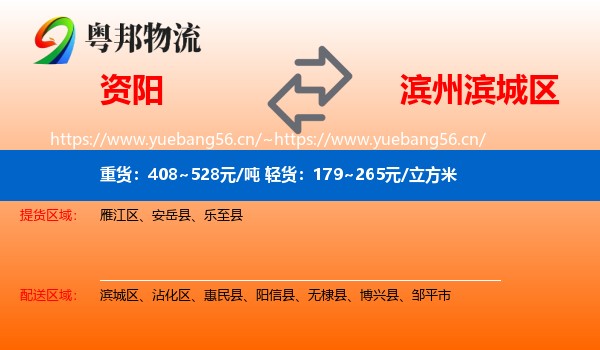 资阳到滨城区物流