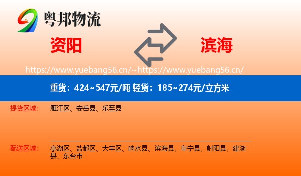 资阳到滨海县物流