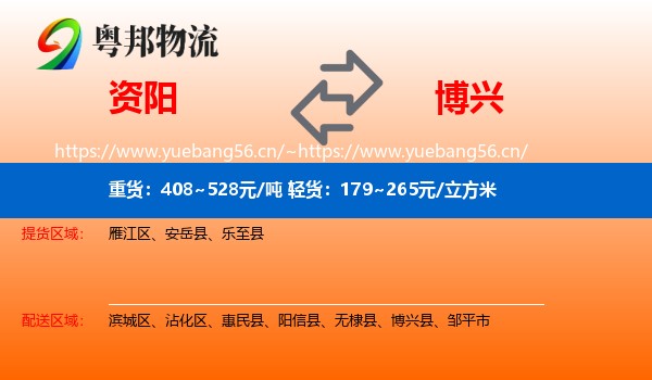 资阳到博兴县物流
