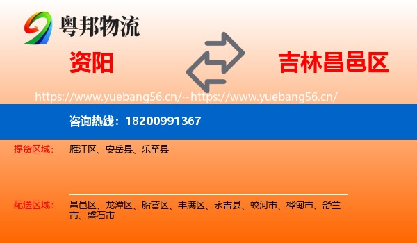 资阳到昌邑区物流