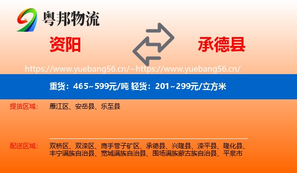 资阳到承德县物流