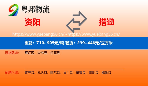 资阳到措勤县物流