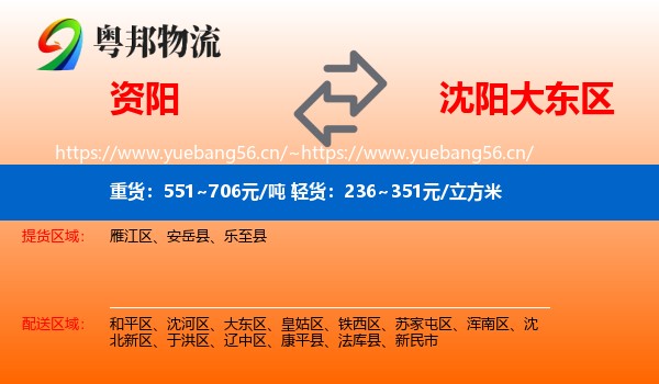 资阳到大东区物流