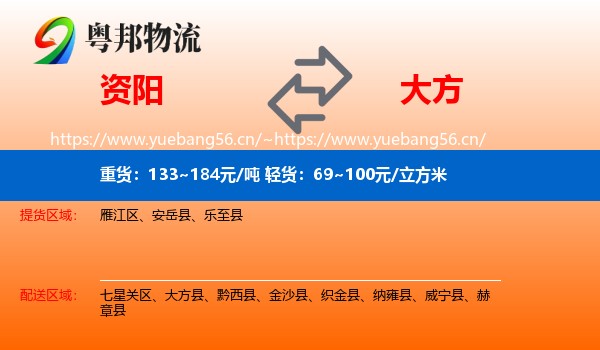 资阳到大方县物流