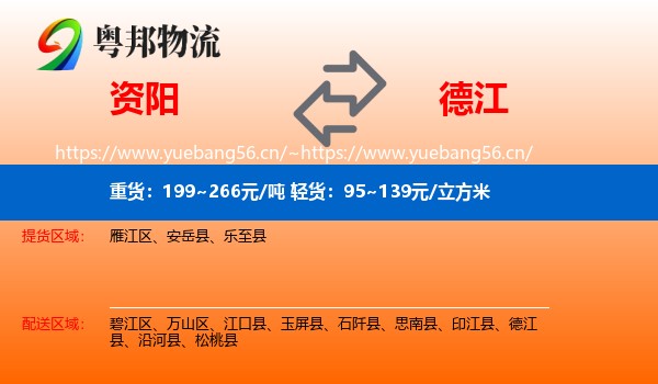 资阳到德江县物流