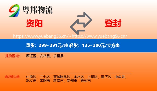 资阳到登封市物流