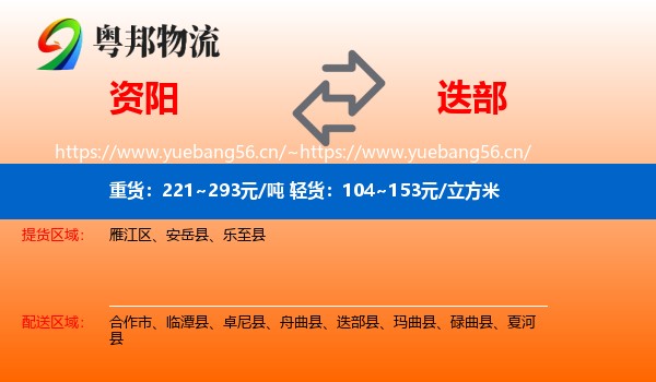 资阳到迭部县物流
